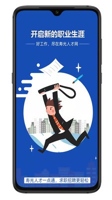 寿光人才网图2