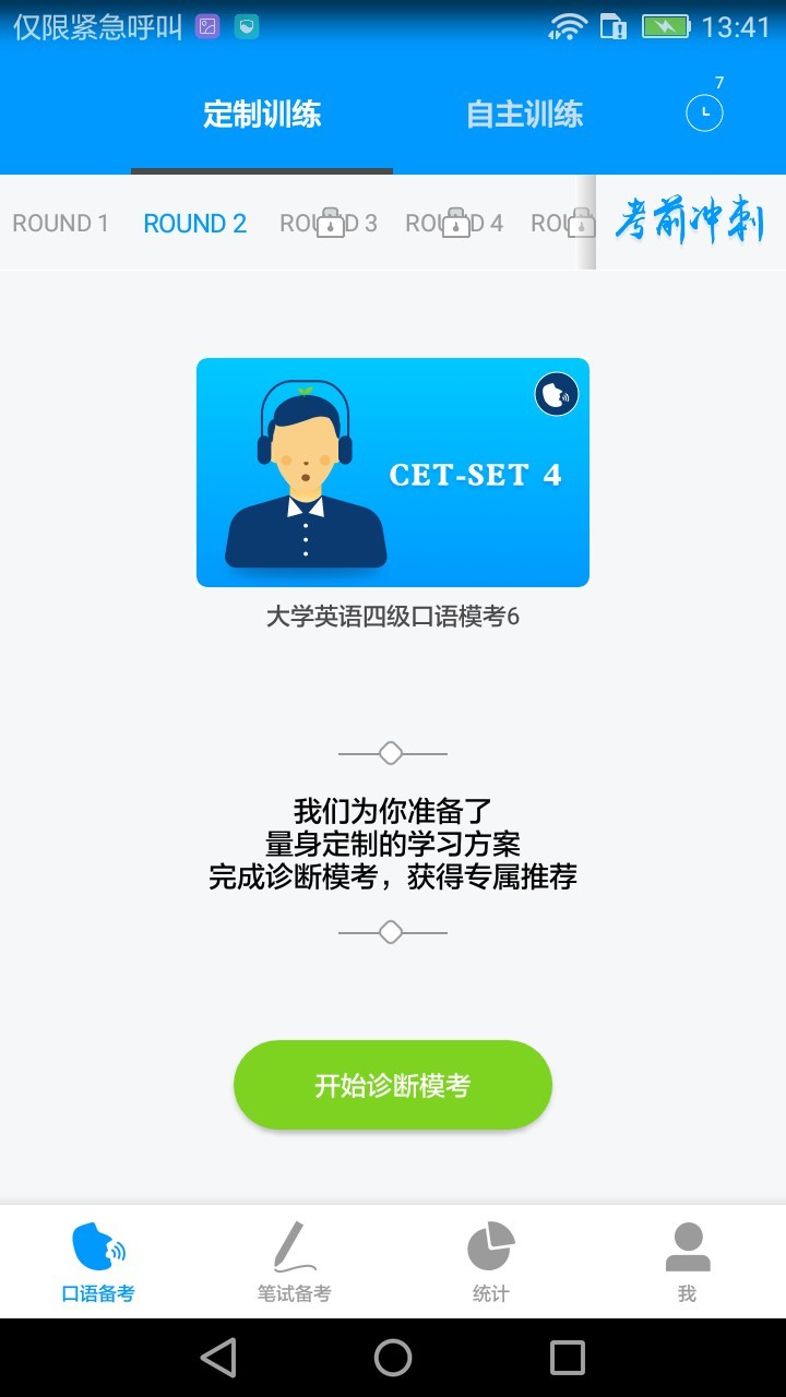 四六级冲刺宝图2