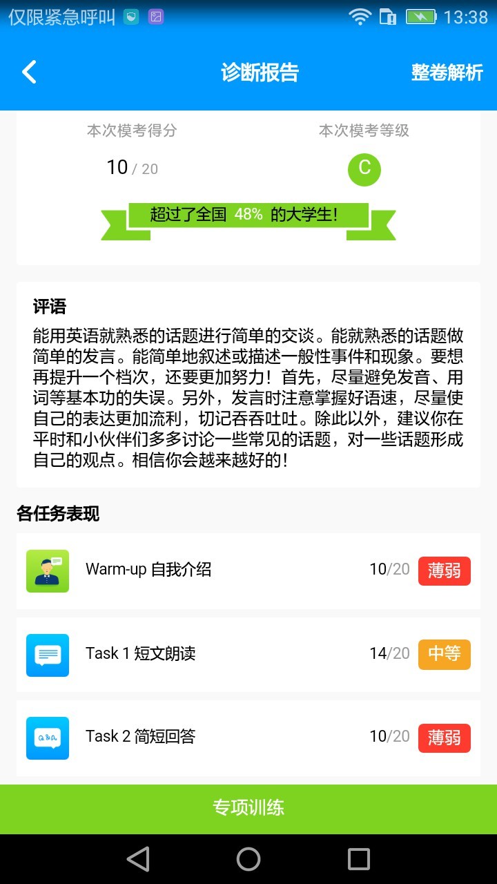 四六级冲刺宝图3