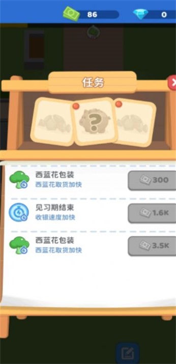 我要开个大超市图2