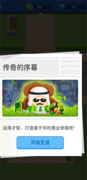 我要开个大超市图3