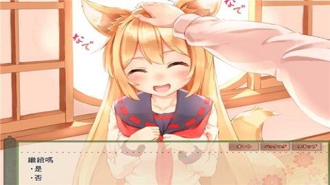 我与空狐的日常图1