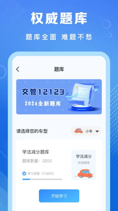 学法减分专家图1