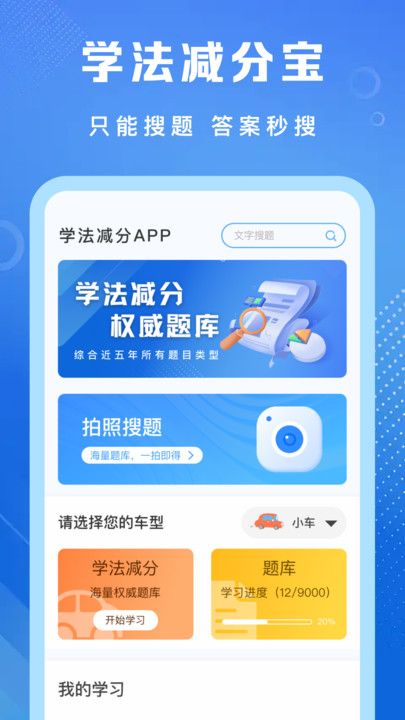 学法减分专家图3