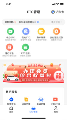 畅行通图2