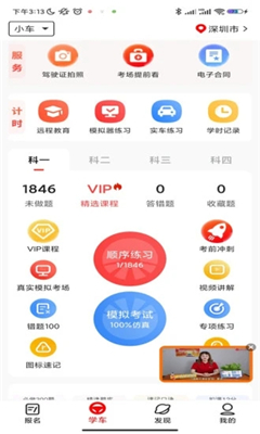 阳光学车图1