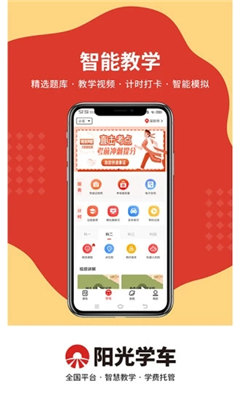 阳光学车图2