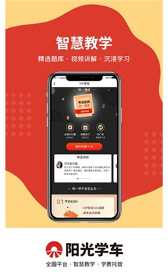 阳光学车图3