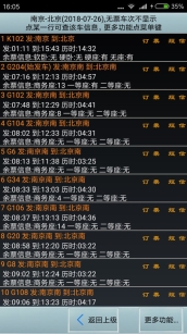 全国火车票实时查-图1