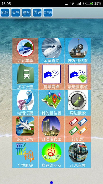 全国火车票实时查-图2