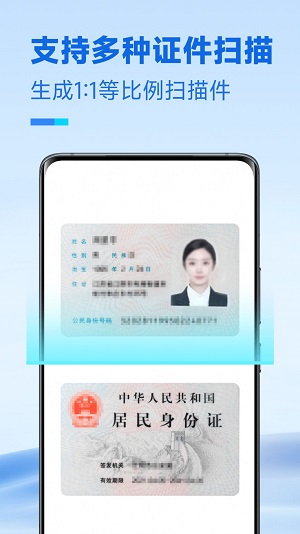 放心扫描图3