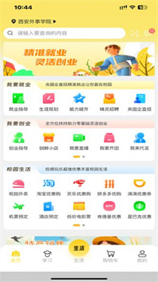 精灵校园图2