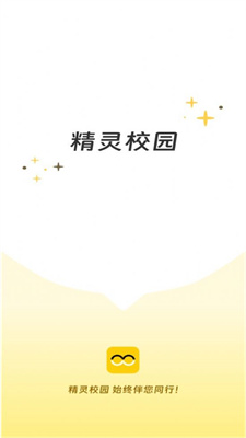 精灵校园图3