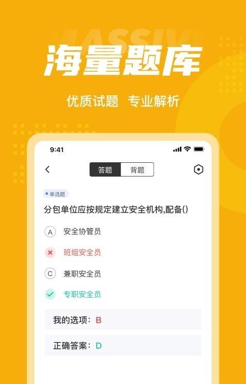 安全员考试题库图1