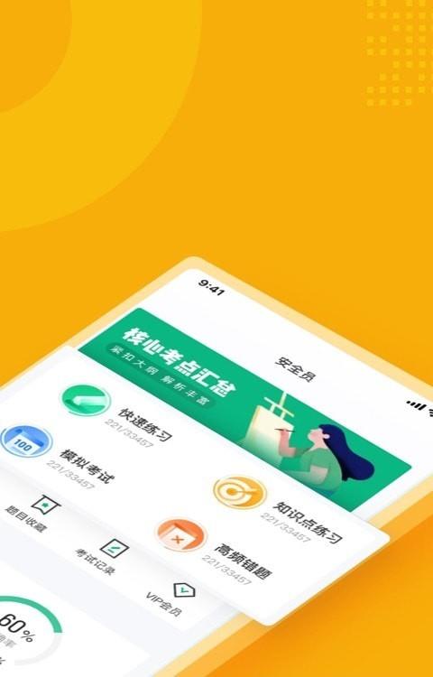安全员考试题库图2