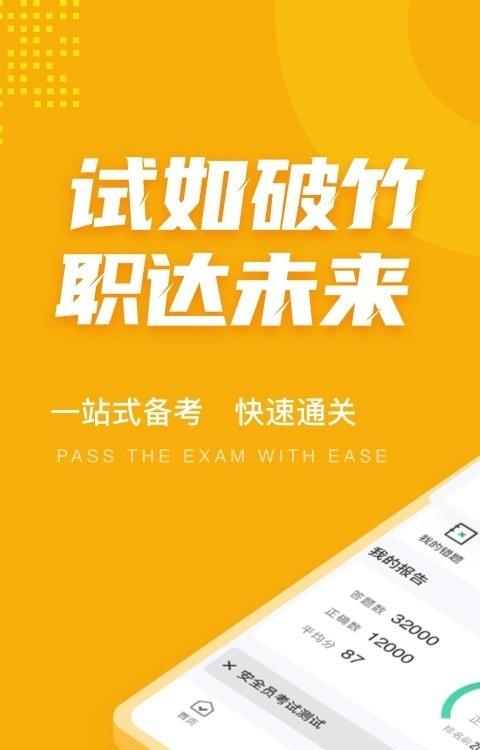 安全员考试题库图3