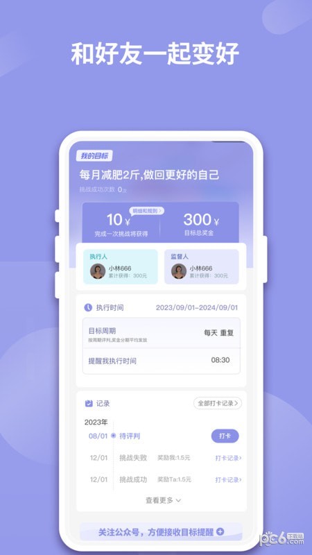 一起变好图2