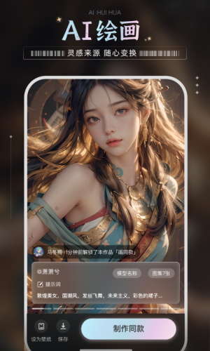 绘梦AI图3
