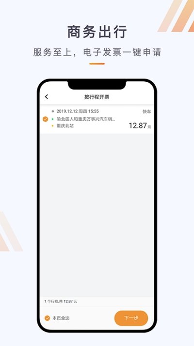 同港出行图1