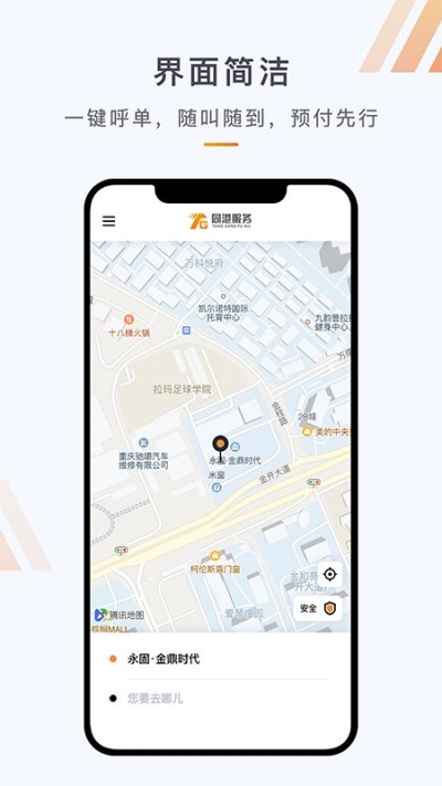 同港出行图3