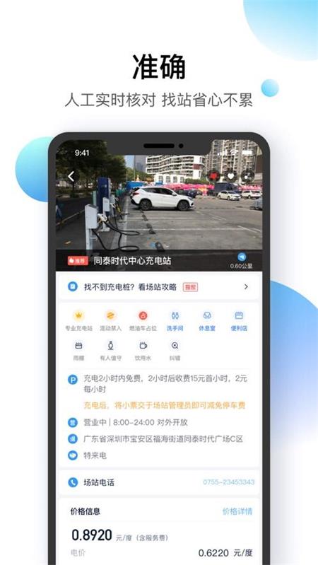星络充电通图1