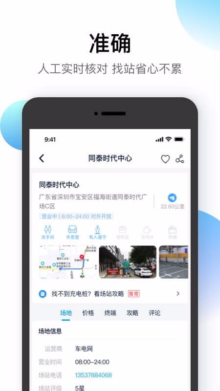 星络充电通图3