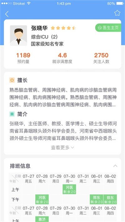郑大一附院掌上医院图1