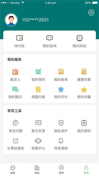 郑大一附院掌上医院图2