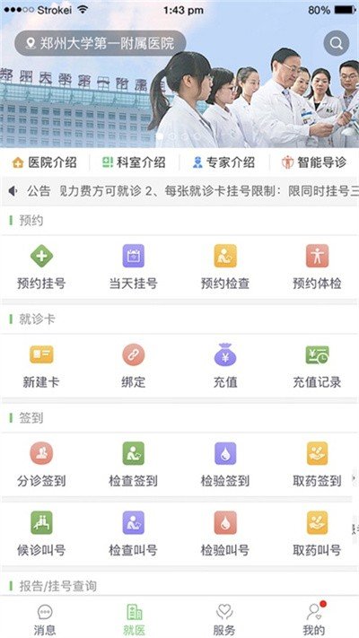郑大一附院掌上医院图3