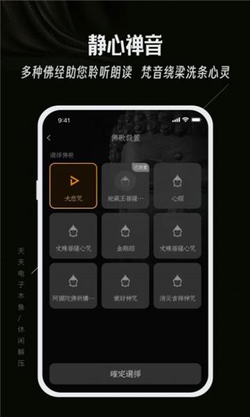 天天电子木鱼图1