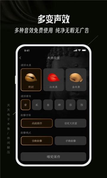 天天电子木鱼图2