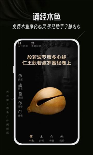天天电子木鱼图3