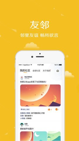 安居公社图1
