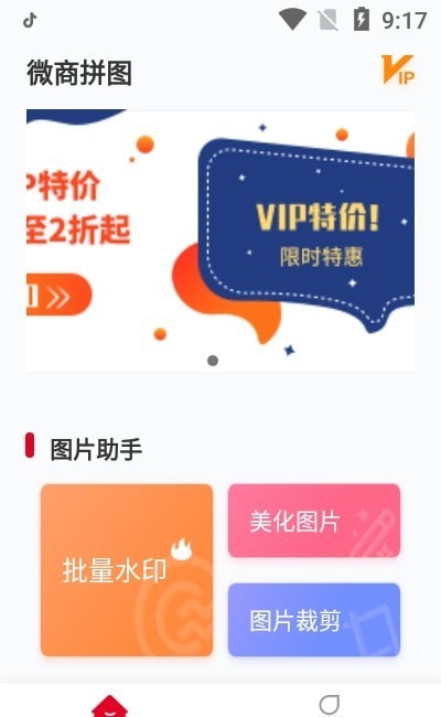 微商拼图图1