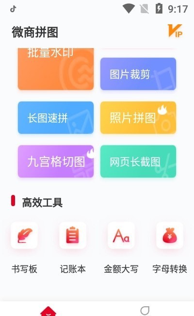 微商拼图图2