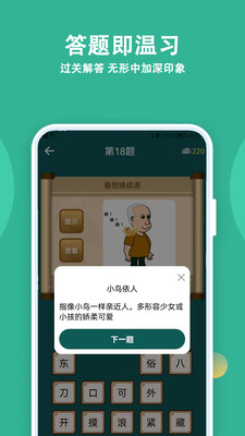 人人答题-图2