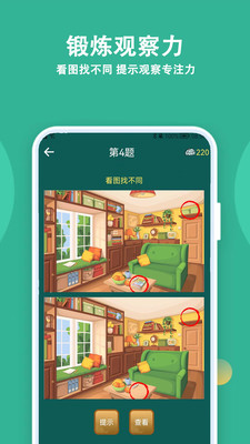 人人答题-图3