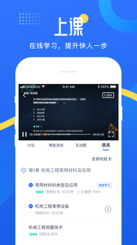 网校云学堂-图3