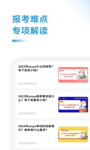 USCPA考试助手-图2