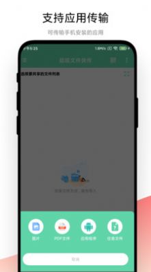 超级文件快传图1