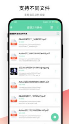超级文件快传图2