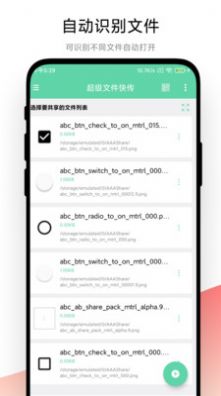 超级文件快传图3