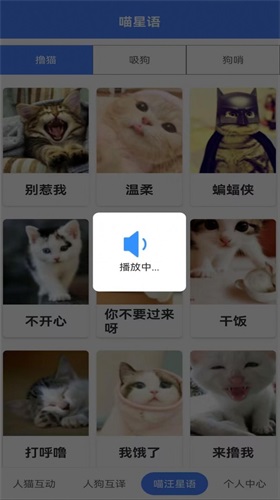 萌趣猫狗翻译器图3