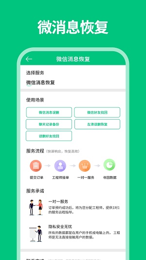 微数据恢复管家-图1