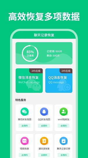 微数据恢复管家-图3