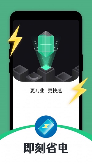 即刻省电图2