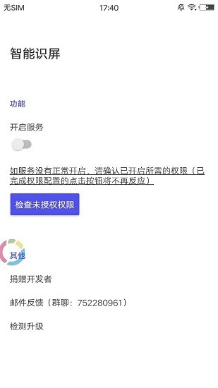 智能识屏-图1
