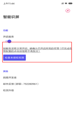 智能识屏-图2