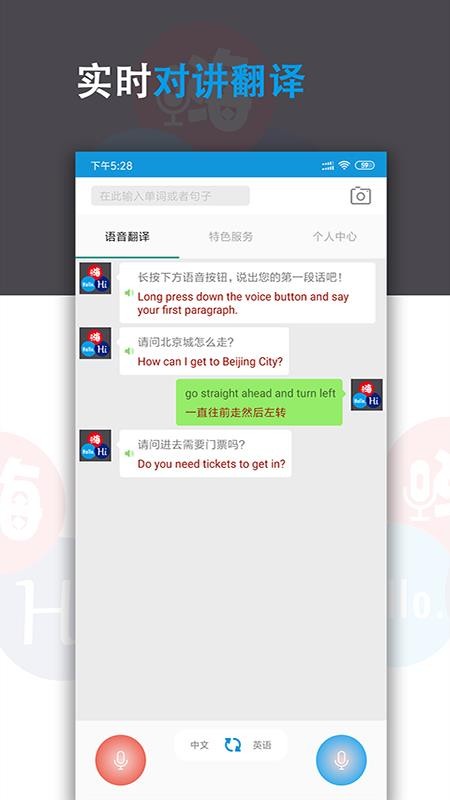 语音翻译君-图1