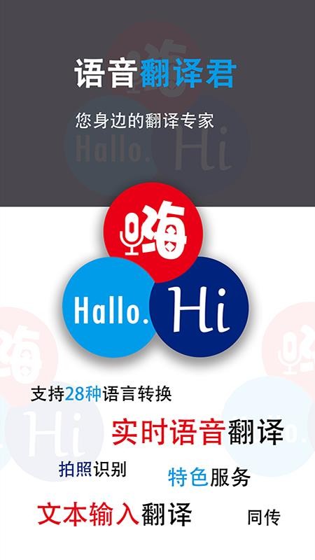 语音翻译君-图2